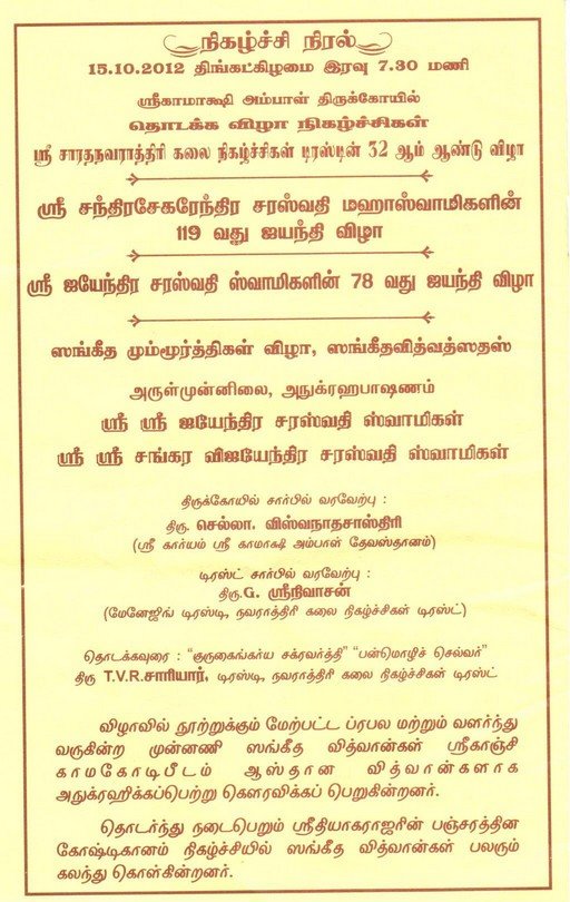 Kamakshi Temple Navaratri Cultural Programmes 2012
